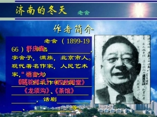 七年级上《济南的冬天》