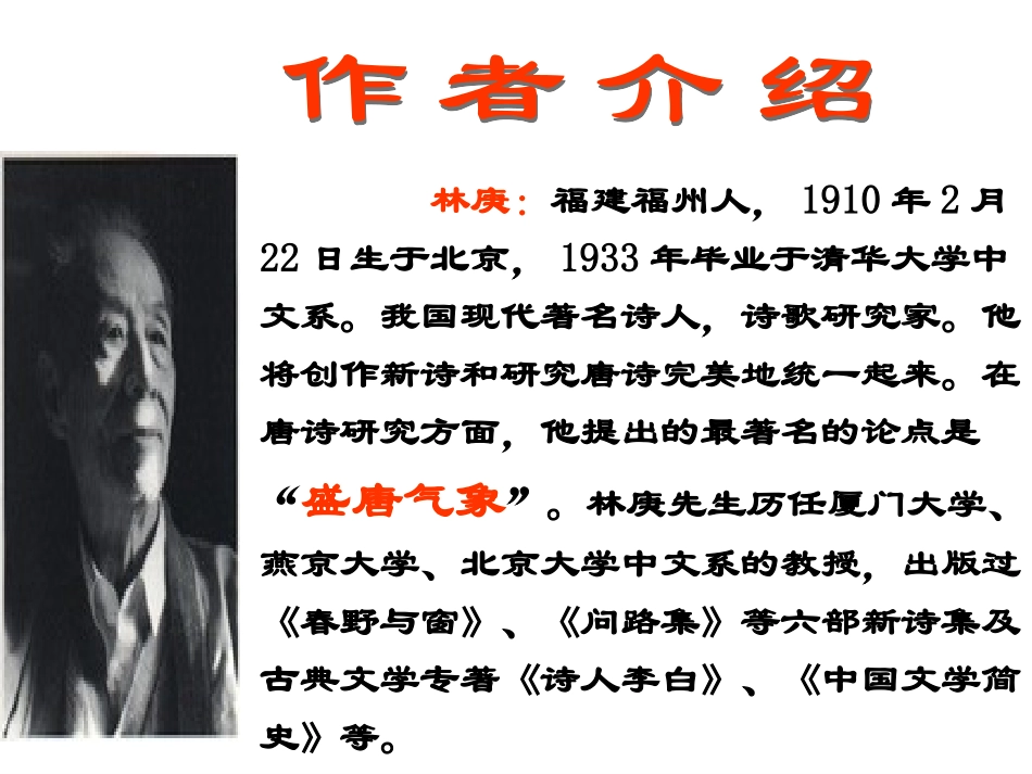 说木叶_优质课件(2)_第2页