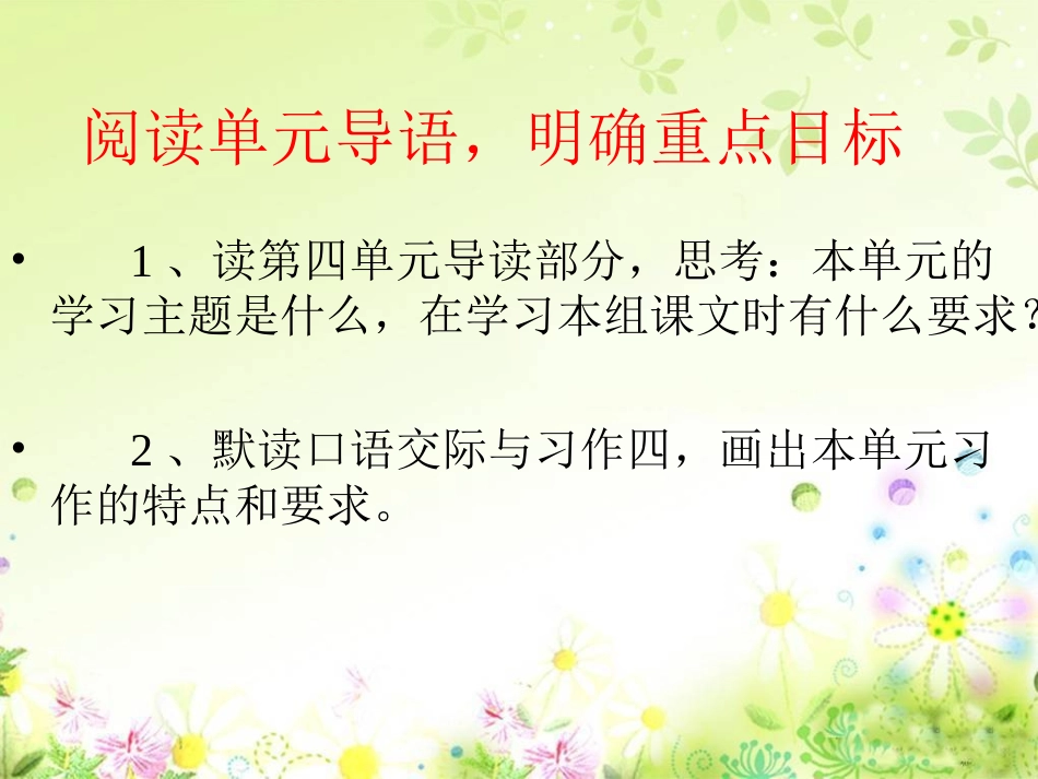 小学语文第九册_13、钓鱼的启示教学课件_第1页
