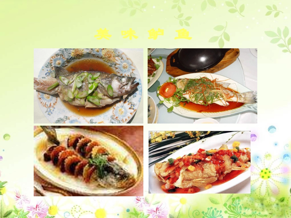 小学语文第九册_13、钓鱼的启示教学课件_第2页