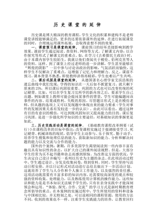 历史课堂的延伸