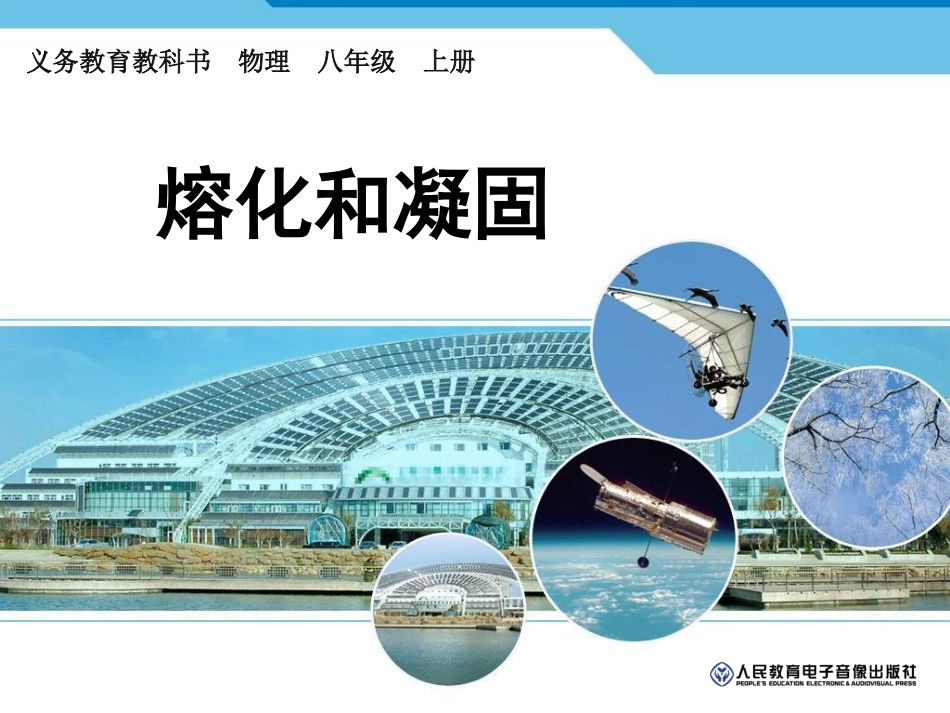 熔化和凝固 (5)_第1页