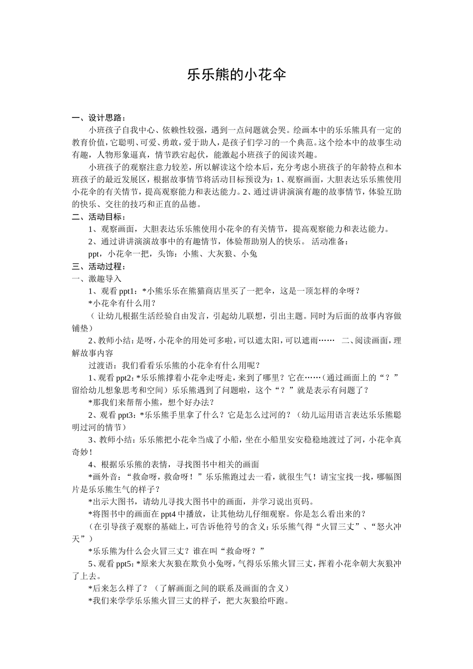 乐乐熊的小花伞_第1页