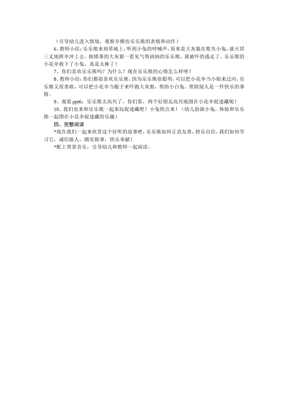 乐乐熊的小花伞_第2页