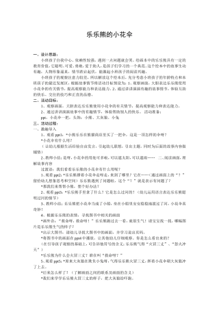 乐乐熊的小花伞