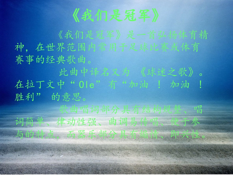 人教版初二下学期第一单元《我们是冠军》课件_第2页