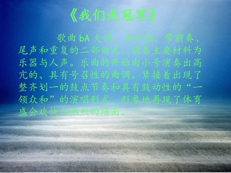 人教版初二下学期第一单元《我们是冠军》课件_第3页