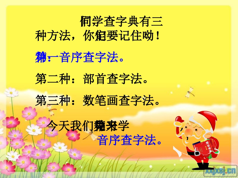 一年级语文下册用音序查字法查字典课件_第3页