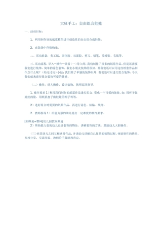 自由组合娃娃