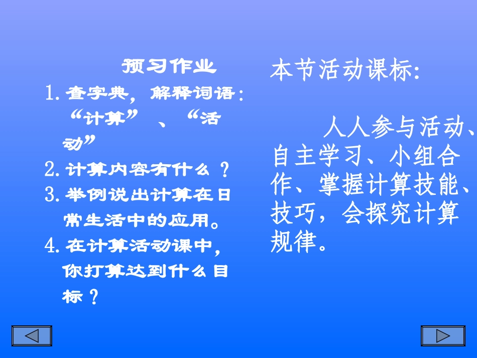 小学数学活动课_第2页