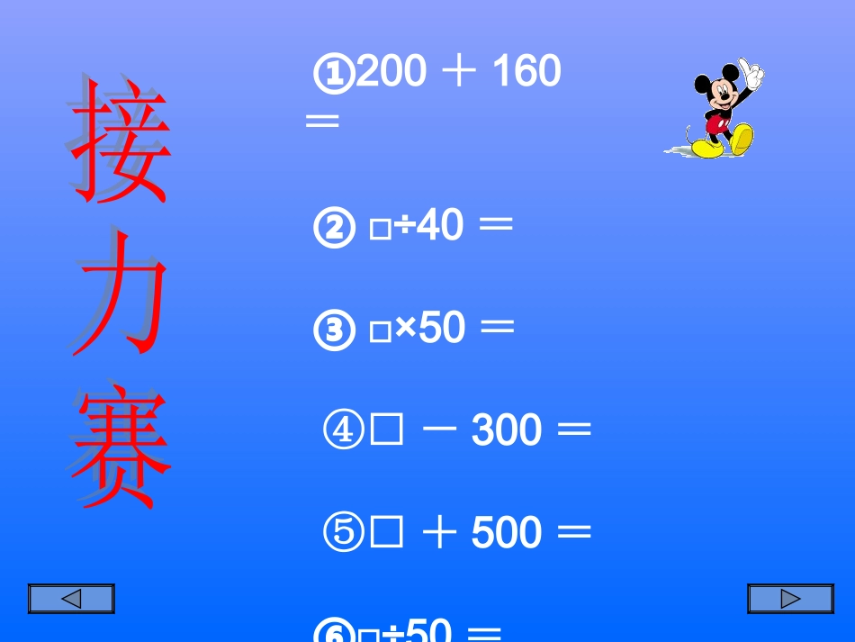 小学数学活动课_第3页
