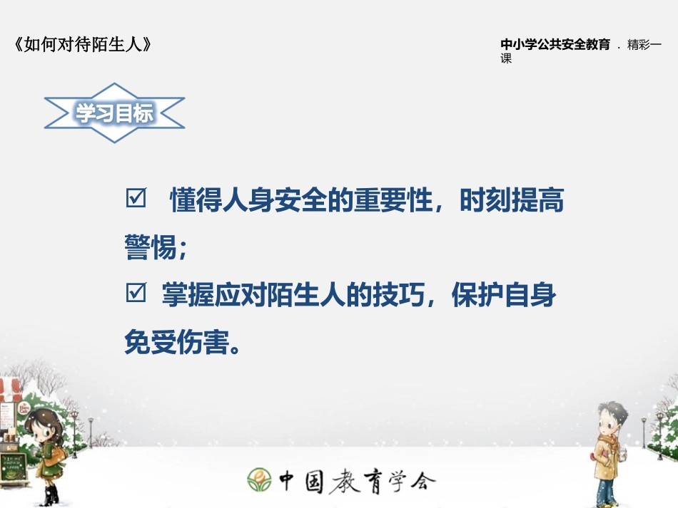 如何对待陌生人_第2页