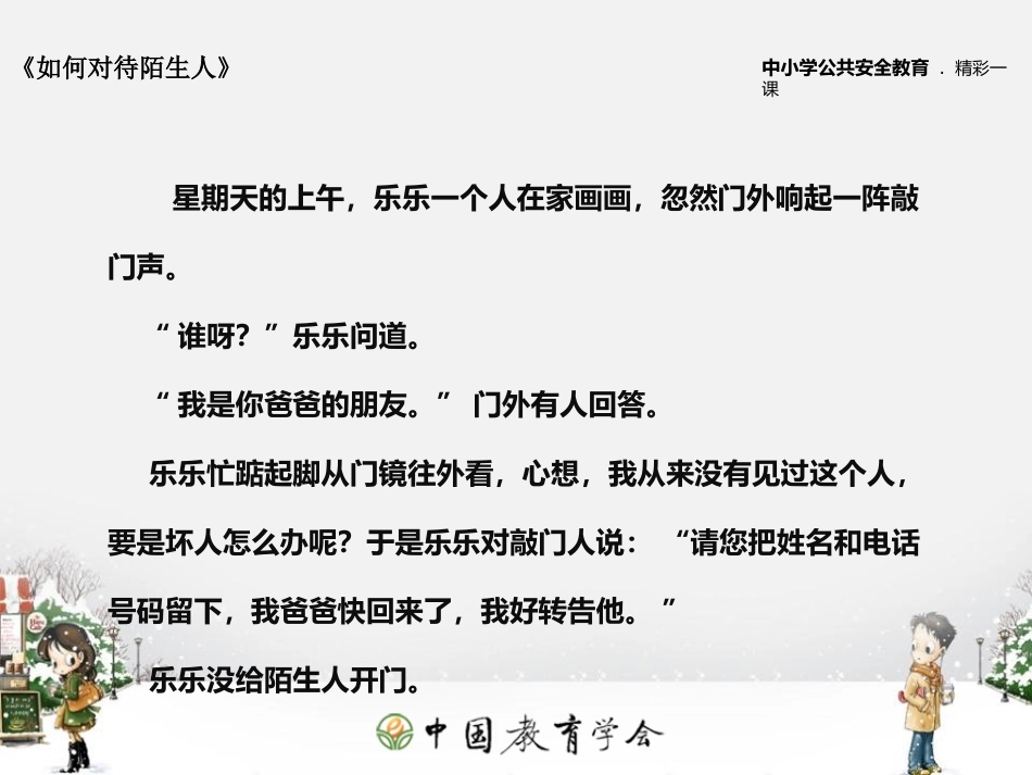 如何对待陌生人_第3页