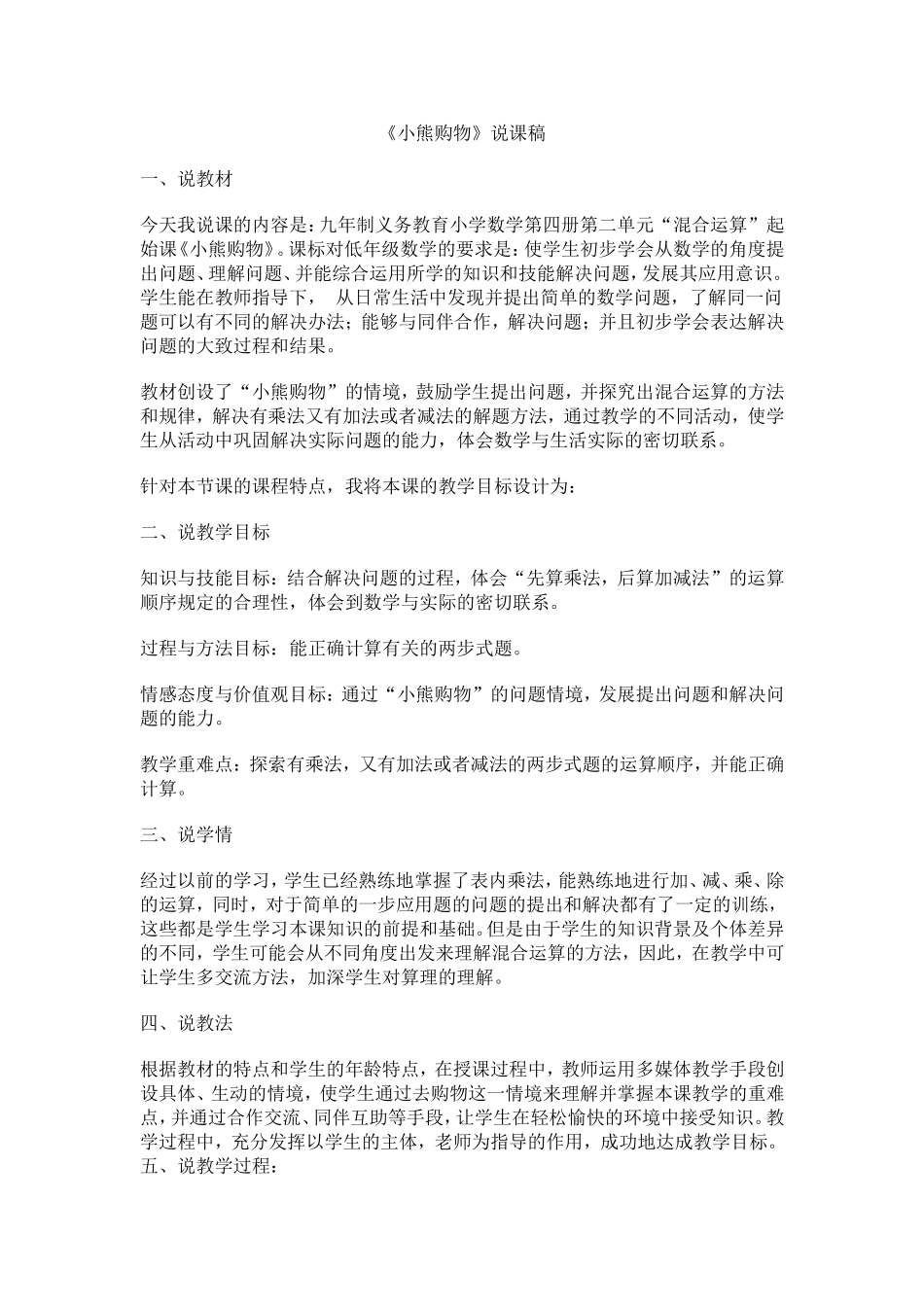 小熊购物说课稿_第1页