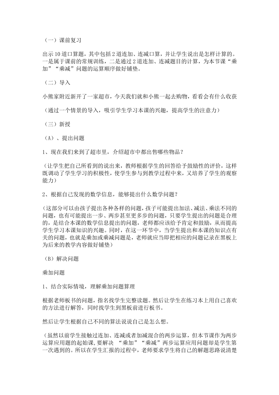 小熊购物说课稿_第2页
