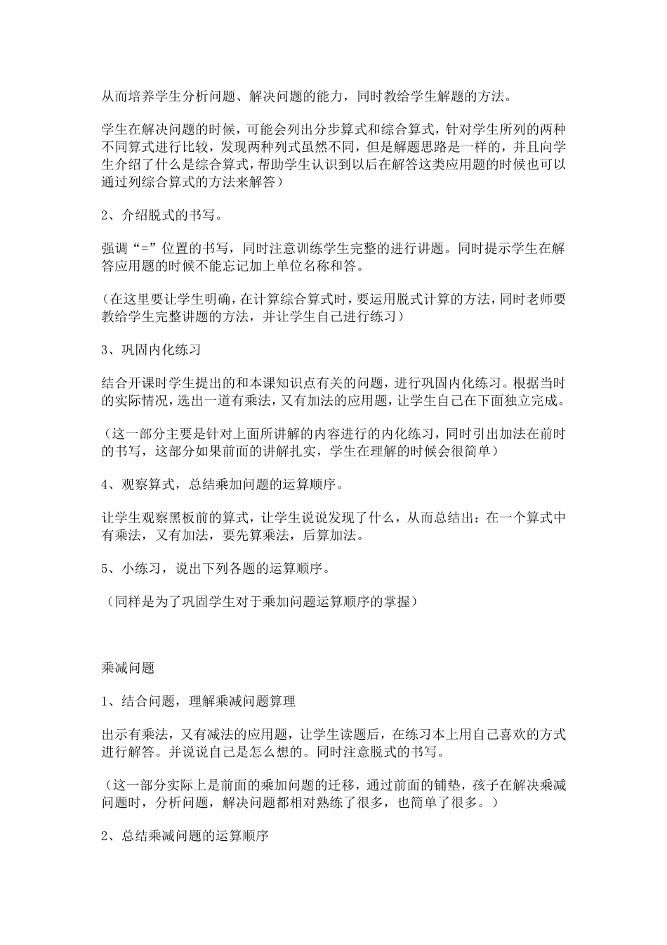 小熊购物说课稿_第3页