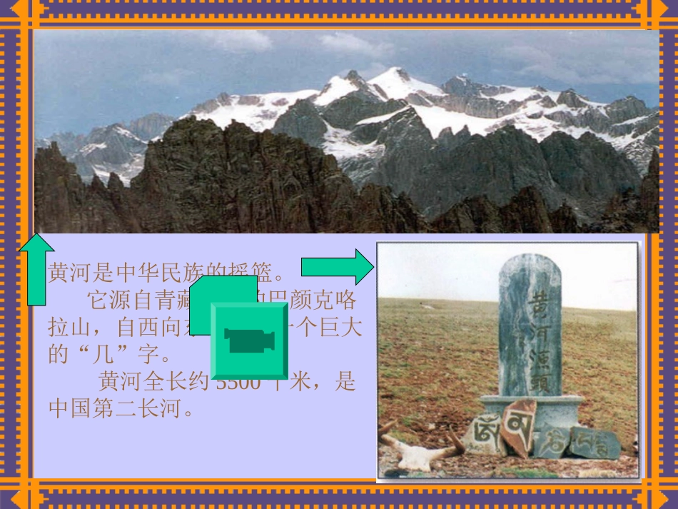 七年级音乐课件《黄河少年》课件_第2页