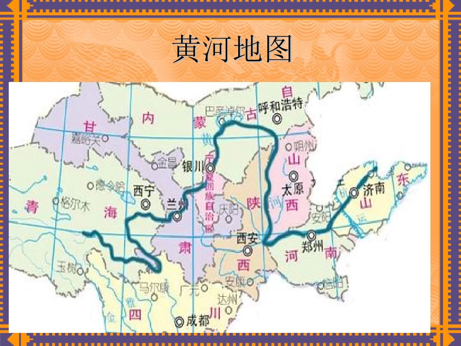 七年级音乐课件《黄河少年》课件_第3页