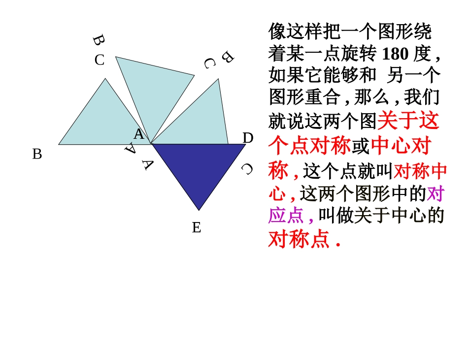 中心对称课件_第3页