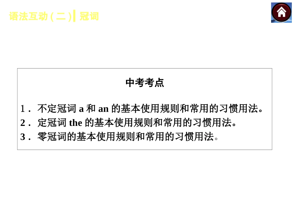 语法互动二　冠词（共19张PPT）_第2页