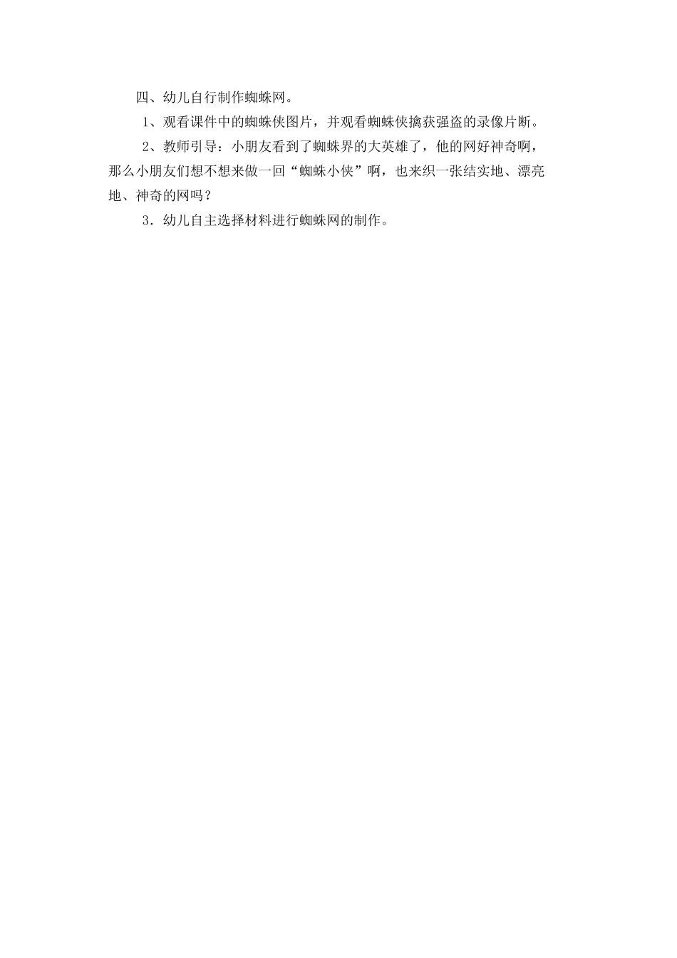 神奇的蜘蛛网_第2页