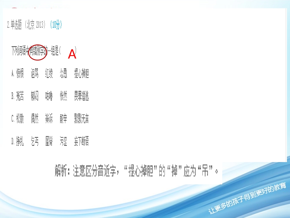 小六语文答题技巧语文修改版_第2页