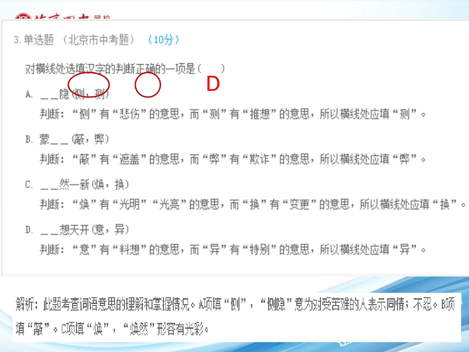 小六语文答题技巧语文修改版_第3页
