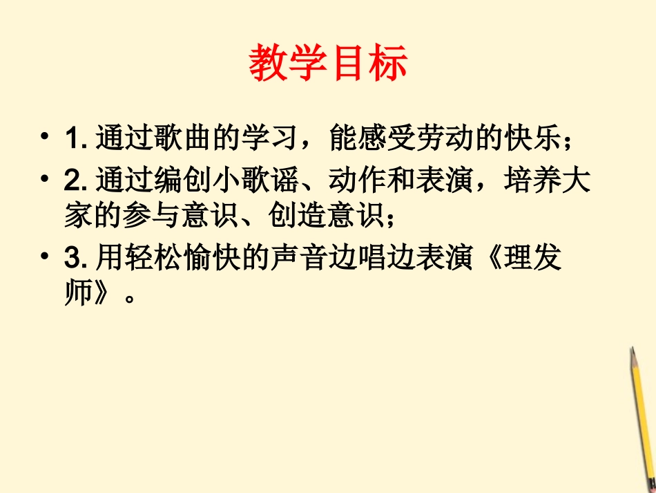 一年级《理发师》_第2页