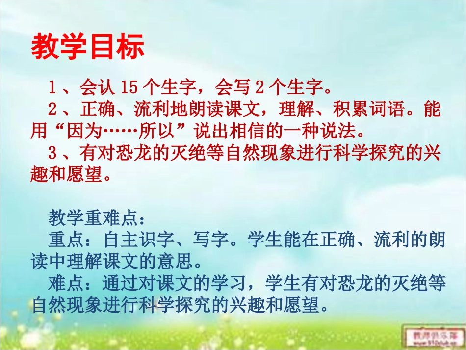 恐龙的灭绝1_第2页