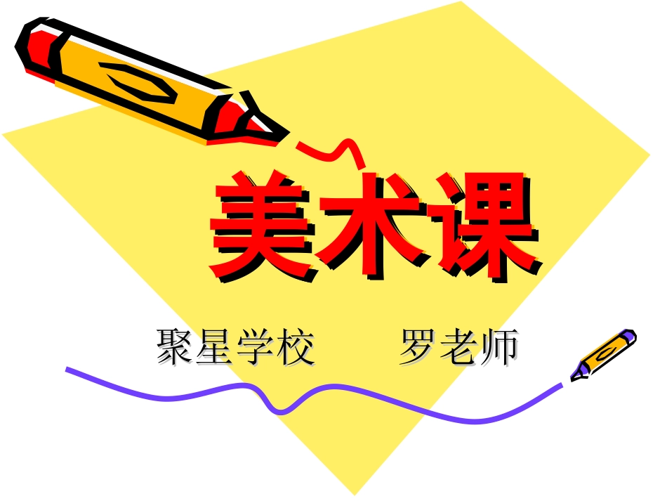 认识美术工具_第1页