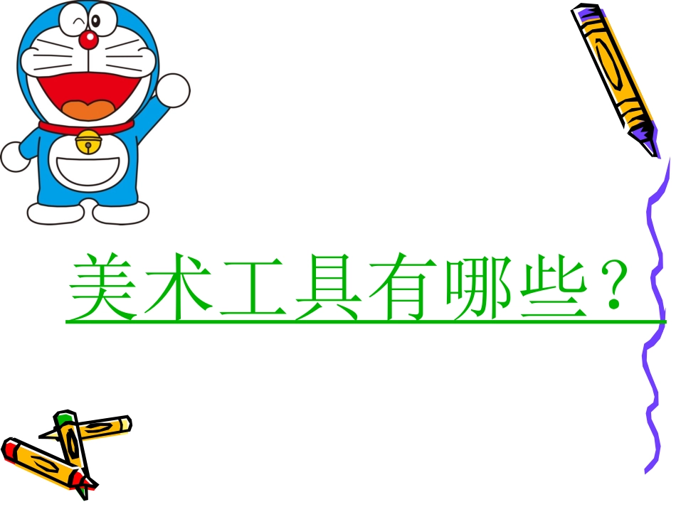 认识美术工具_第3页