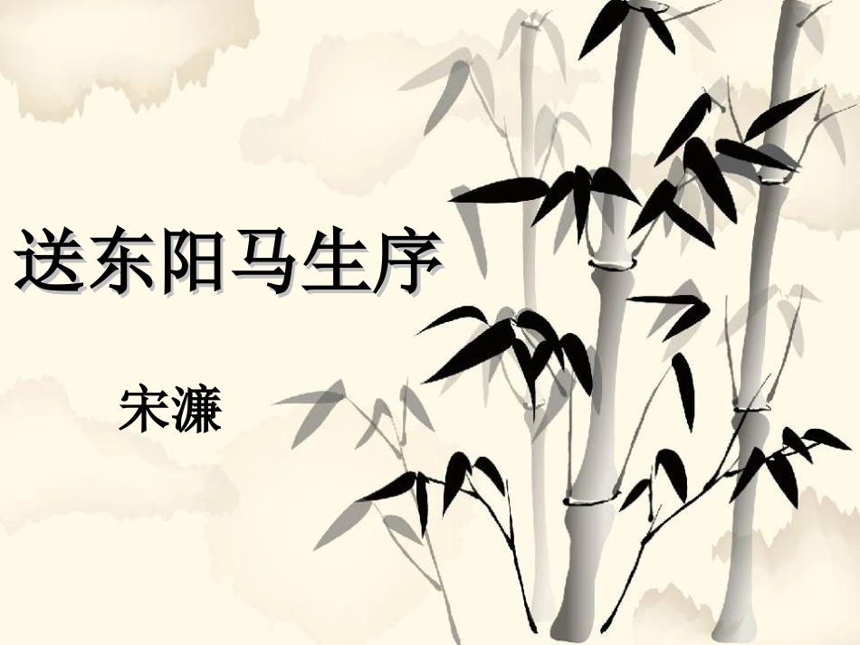 送东阳马生序2_第1页