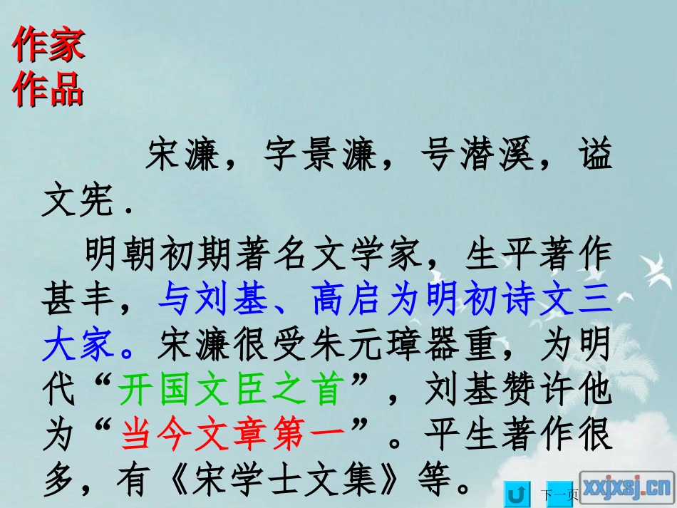 送东阳马生序2_第2页