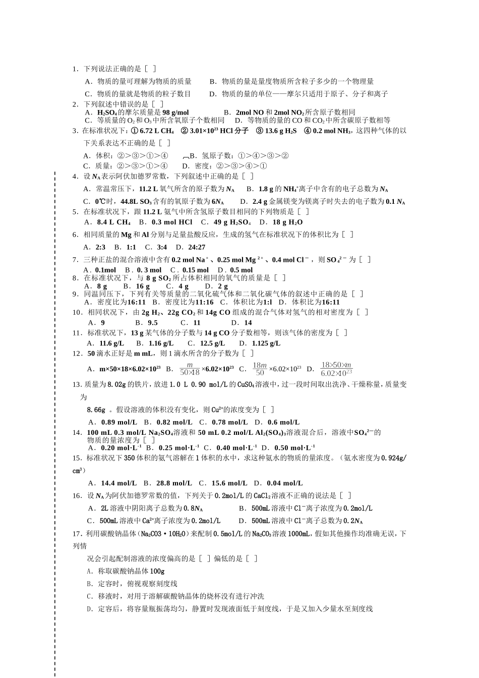 物质的量套题_第1页