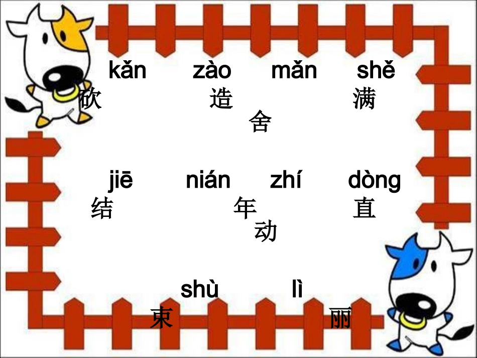 人教一上语文《小熊住山洞》课件_第2页