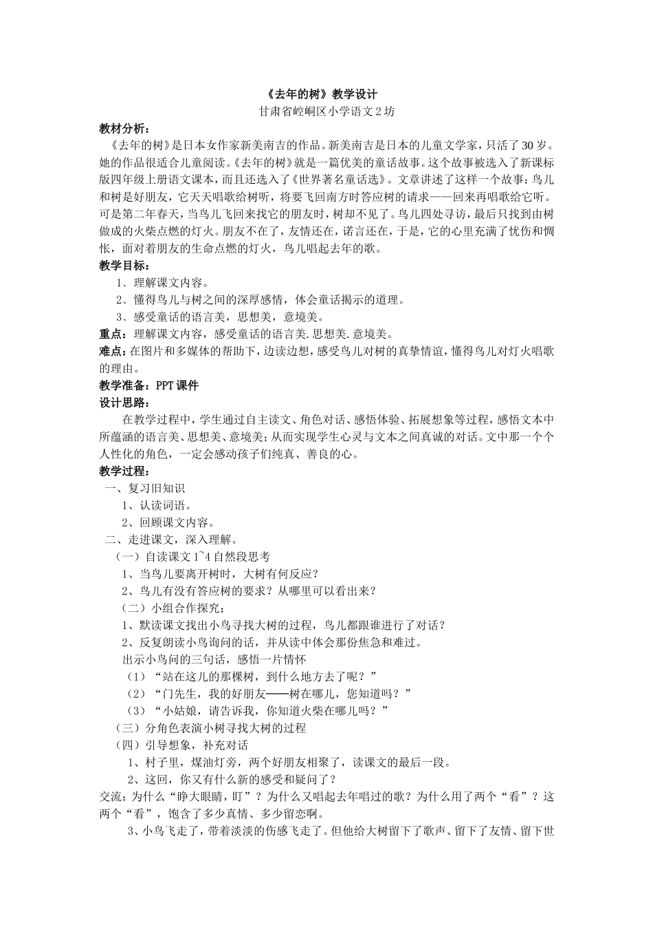 去年的树张小丽_第1页