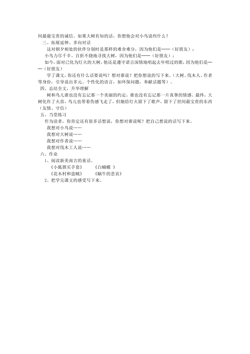 去年的树张小丽_第2页