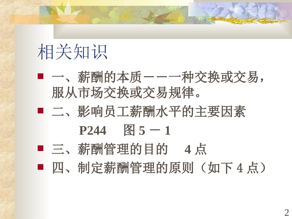 薪酬福利管理_第2页