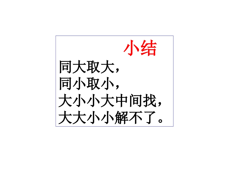 一元一次不等式组的解的确定_第2页