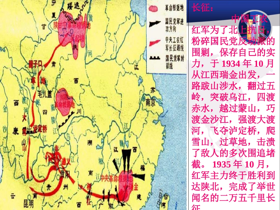 七律长征教学课件1[1]_第3页