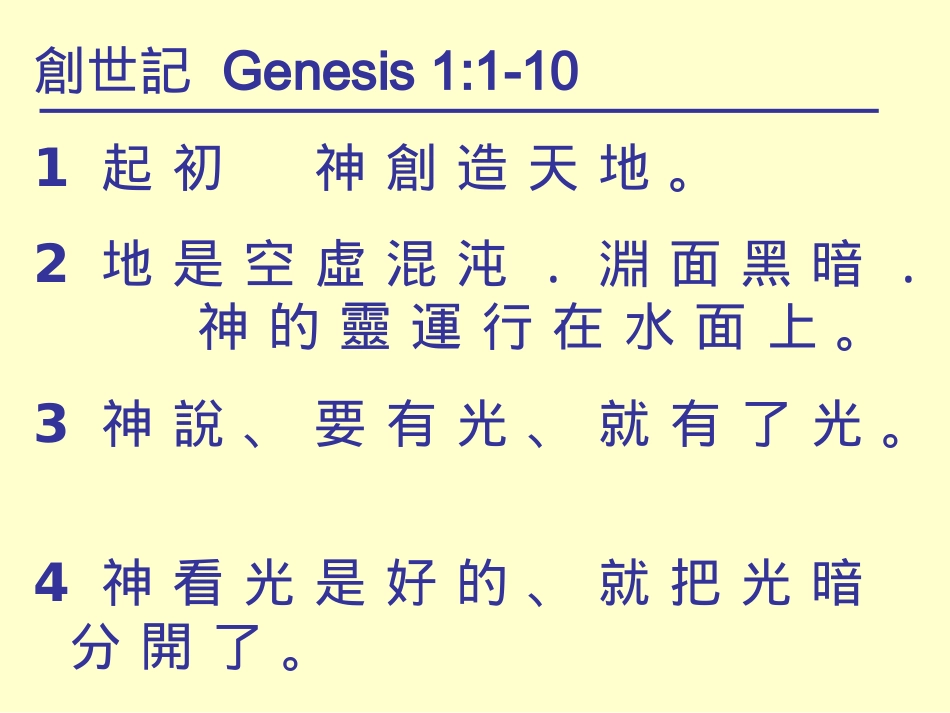 起初神创造天地_第1页