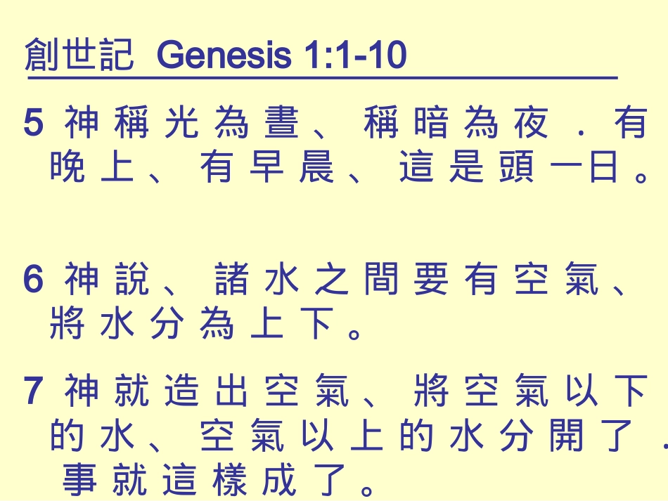 起初神创造天地_第2页