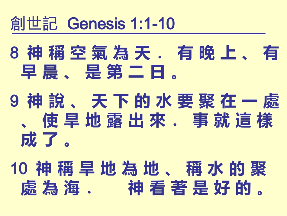 起初神创造天地_第3页