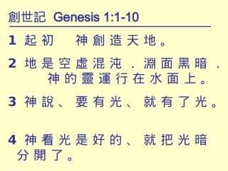 起初神创造天地