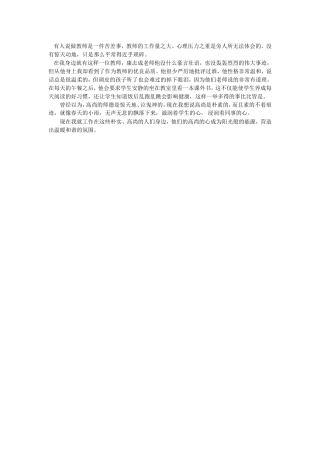 身边的感动师德