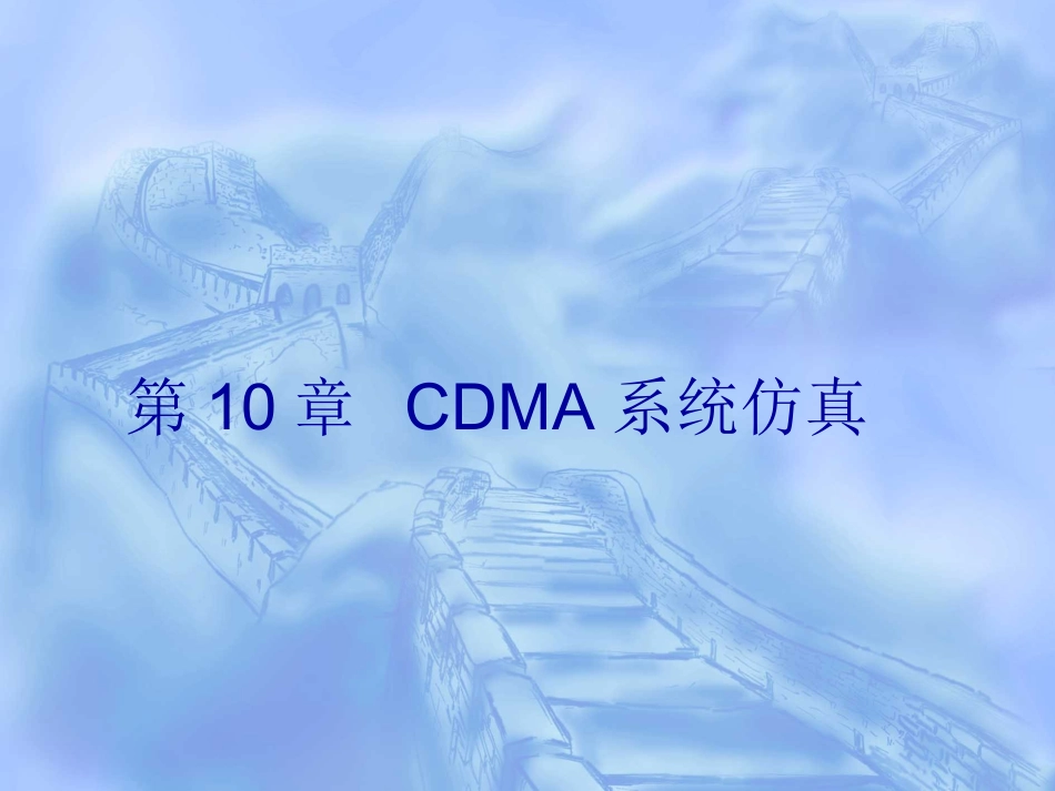 通信网基础1_第1页