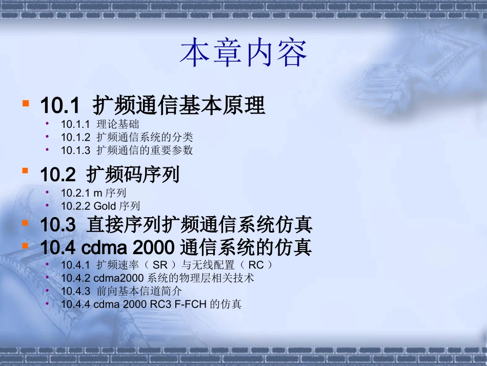 通信网基础1_第2页