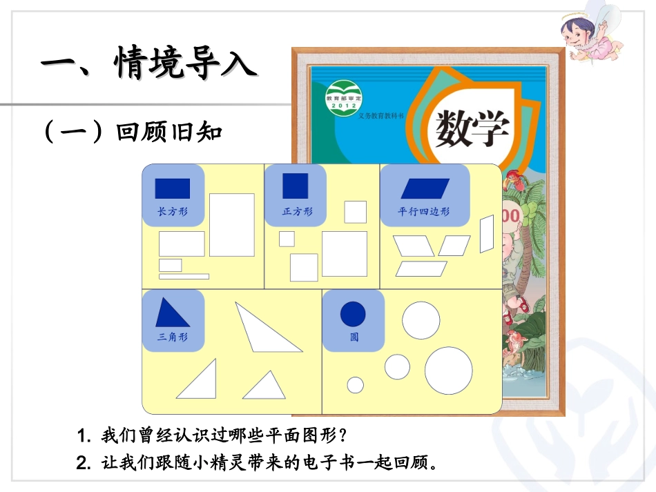 三角形的特性 (6)_第2页