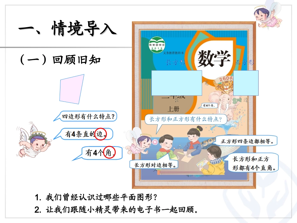 三角形的特性 (6)_第3页