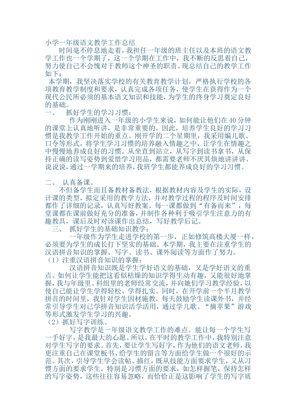 语文教学总结_第1页